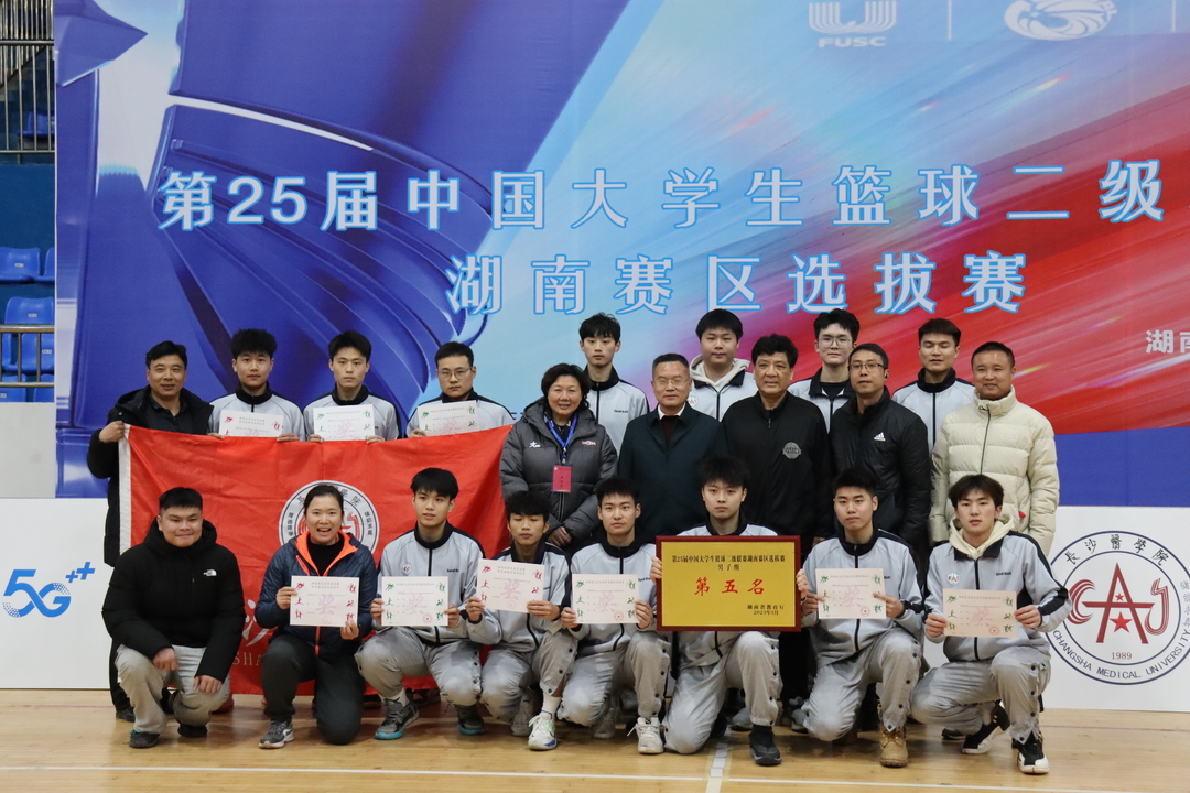 湖南长沙篮球学校_长沙篮球名校_长沙大学篮球冠军