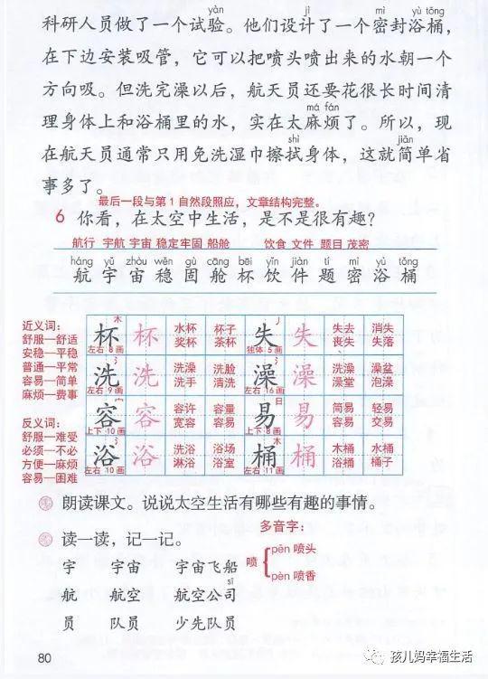 太空趣事有哪些20字_太空生活趣事多的成语_太空生活趣事多词语表语文