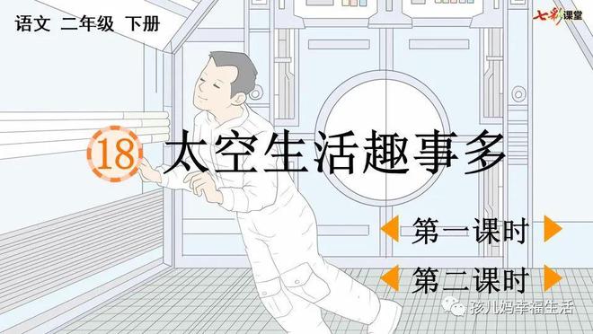 太空生活趣事多词语表语文_太空生活趣事多的成语_太空趣事有哪些20字
