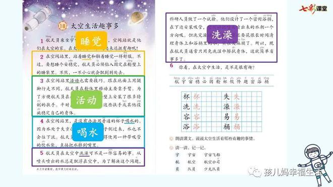 太空趣事有哪些20字_太空生活趣事多的成语_太空生活趣事多词语表语文