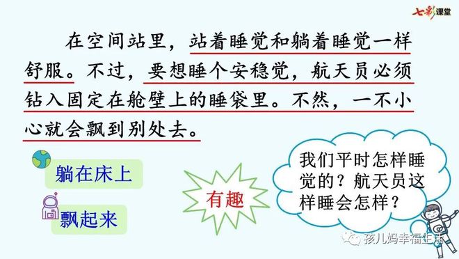 太空趣事有哪些20字_太空生活趣事多的成语_太空生活趣事多词语表语文