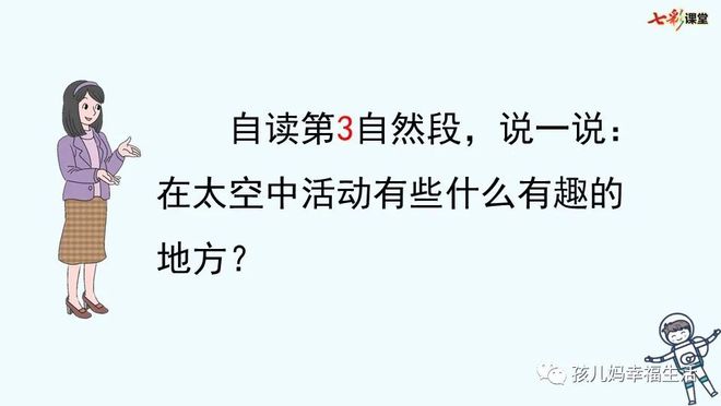 太空趣事有哪些20字_太空生活趣事多词语表语文_太空生活趣事多的成语