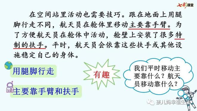太空生活趣事多词语表语文_太空生活趣事多的成语_太空趣事有哪些20字