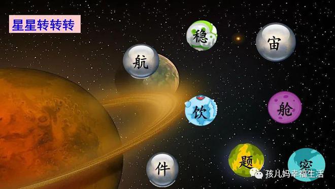 太空生活趣事多词语表语文_太空趣事有哪些20字_太空生活趣事多的成语