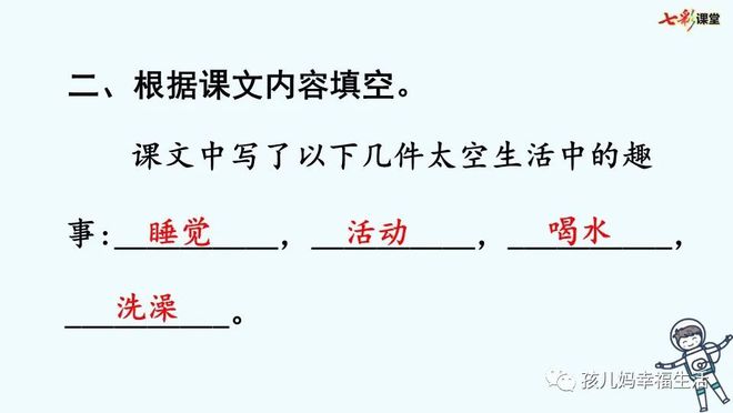 太空生活趣事多词语表语文_太空趣事有哪些20字_太空生活趣事多的成语