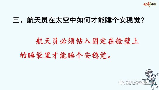 太空生活趣事多词语表语文_太空趣事有哪些20字_太空生活趣事多的成语