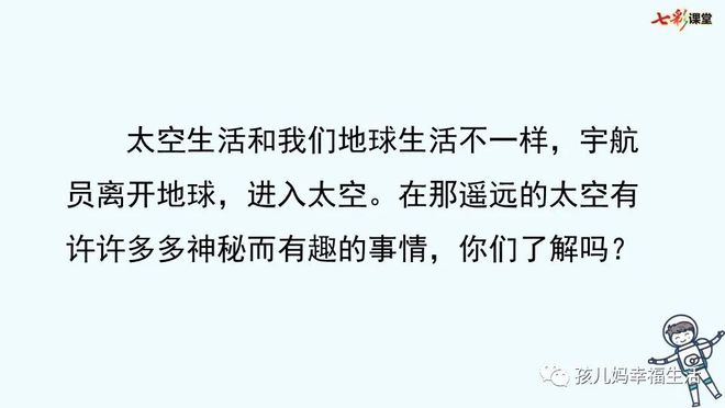 太空趣事有哪些20字_太空生活趣事多的成语_太空生活趣事多词语表语文