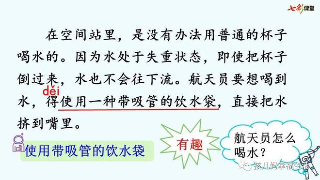 太空生活趣事多词语表语文_太空生活趣事多的成语_太空趣事有哪些20字