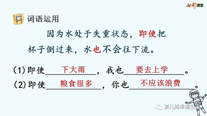 太空生活趣事多词语表语文_太空生活趣事多的成语_太空趣事有哪些20字