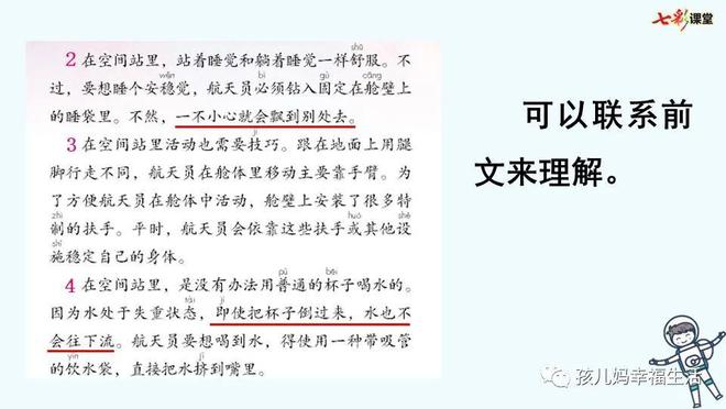太空趣事有哪些20字_太空生活趣事多词语表语文_太空生活趣事多的成语
