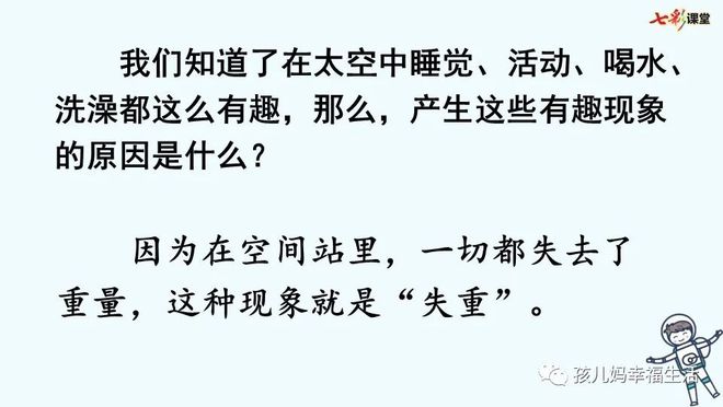 太空趣事有哪些20字_太空生活趣事多的成语_太空生活趣事多词语表语文