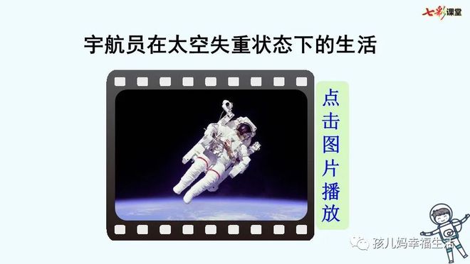 太空趣事有哪些20字_太空生活趣事多词语表语文_太空生活趣事多的成语