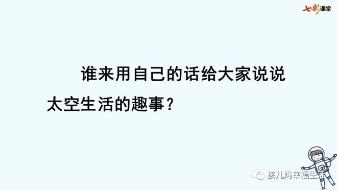 太空生活趣事多词语表语文_太空生活趣事多的成语_太空趣事有哪些20字