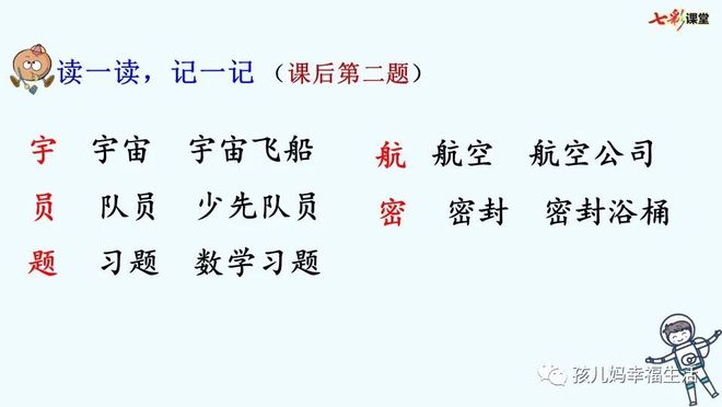 太空趣事有哪些20字_太空生活趣事多的成语_太空生活趣事多词语表语文