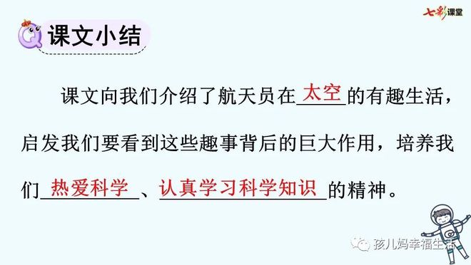 太空生活趣事多词语表语文_太空生活趣事多的成语_太空趣事有哪些20字