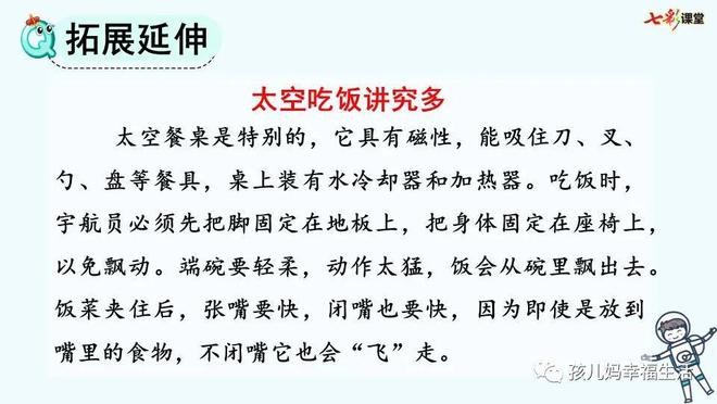 太空生活趣事多词语表语文_太空趣事有哪些20字_太空生活趣事多的成语