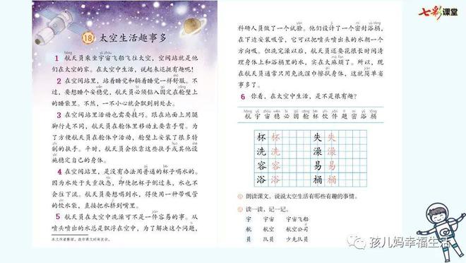 太空生活趣事多词语表语文_太空生活趣事多的成语_太空趣事有哪些20字