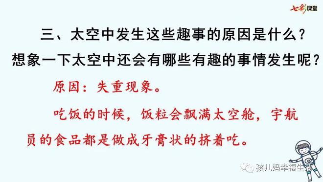 太空生活趣事多的成语_太空趣事有哪些20字_太空生活趣事多词语表语文