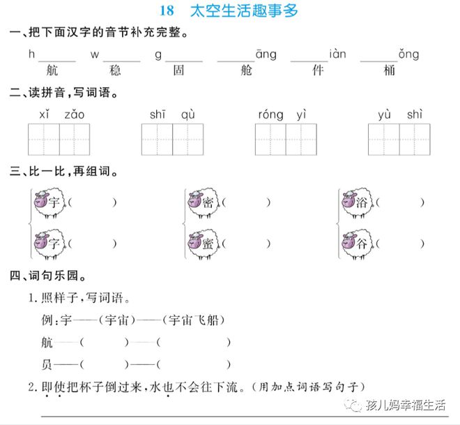太空生活趣事多词语表语文_太空生活趣事多的成语_太空趣事有哪些20字