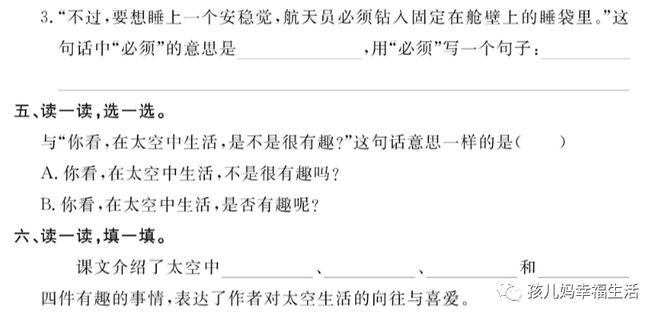 太空生活趣事多的成语_太空趣事有哪些20字_太空生活趣事多词语表语文