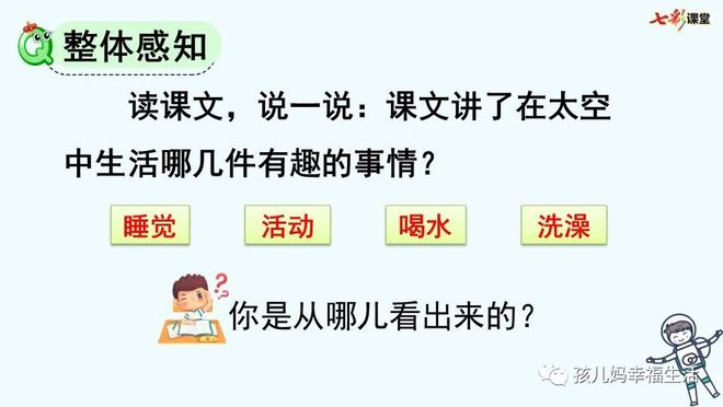 太空生活趣事多词语表语文_太空生活趣事多的成语_太空趣事有哪些20字