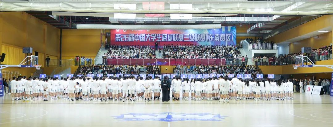 第26届中国大学生篮球三级联赛（东南赛区